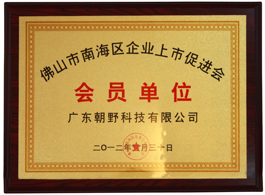 2012年企業(yè)上市促進(jìn)會(huì)會(huì)員單位